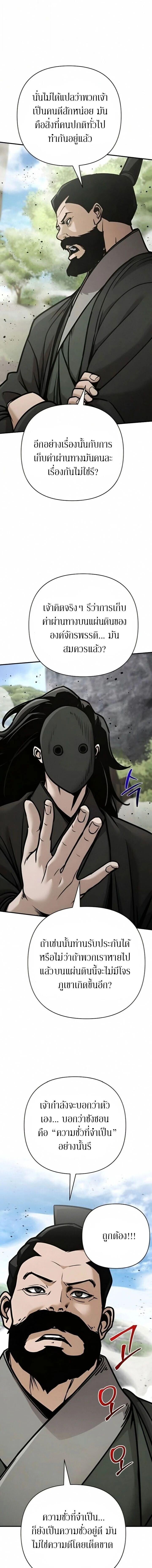 The Mysterious World’s Greatest Martial Artist Little Prince เจ้าชายน้อย ศิลปินศิลปะการต่อสู้ที่ยิ่งใหญ่ที่สุดในโลกลึกลับ ตอนที่ 131 page 4