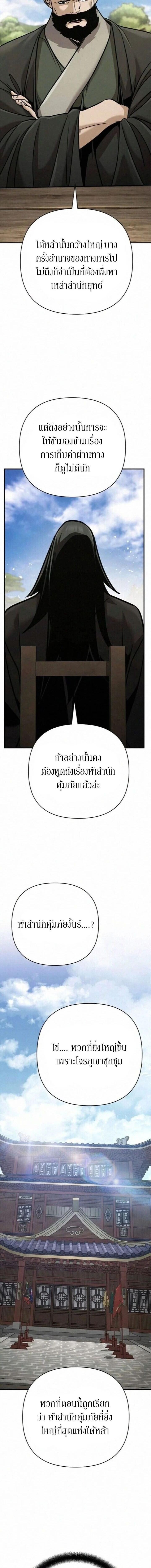 The Mysterious World’s Greatest Martial Artist Little Prince เจ้าชายน้อย ศิลปินศิลปะการต่อสู้ที่ยิ่งใหญ่ที่สุดในโลกลึกลับ ตอนที่ 131 page 9
