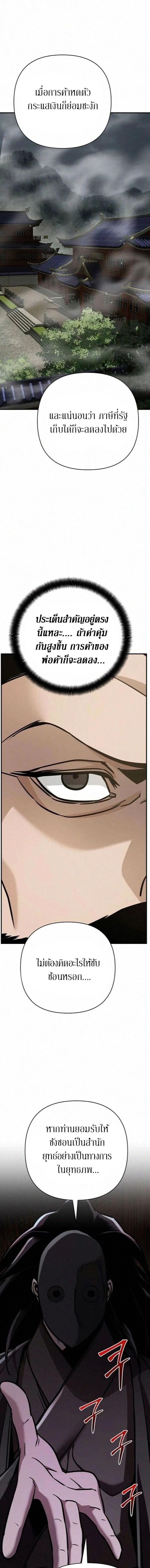 The Mysterious World’s Greatest Martial Artist Little Prince เจ้าชายน้อย ศิลปินศิลปะการต่อสู้ที่ยิ่งใหญ่ที่สุดในโลกลึกลับ ตอนที่ 131 page 11