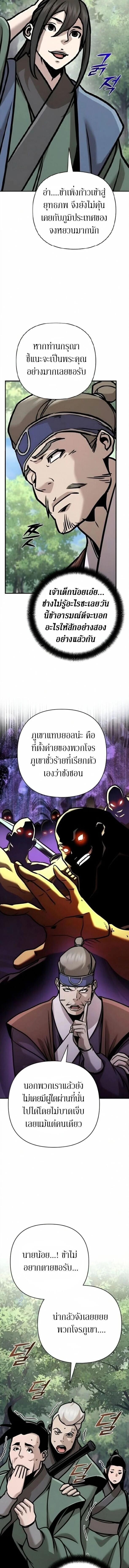 The Mysterious World’s Greatest Martial Artist Little Prince เจ้าชายน้อย ศิลปินศิลปะการต่อสู้ที่ยิ่งใหญ่ที่สุดในโลกลึกลับ ตอนที่ 132 page 9