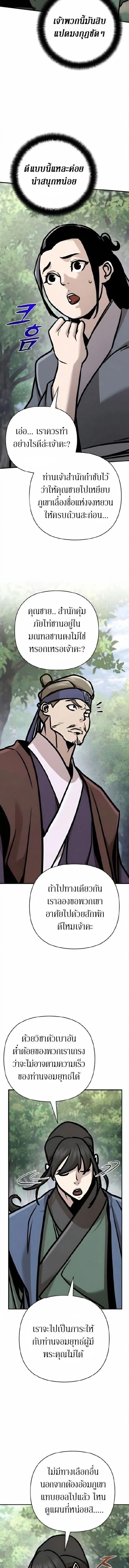 The Mysterious World’s Greatest Martial Artist Little Prince เจ้าชายน้อย ศิลปินศิลปะการต่อสู้ที่ยิ่งใหญ่ที่สุดในโลกลึกลับ ตอนที่ 132 page 10