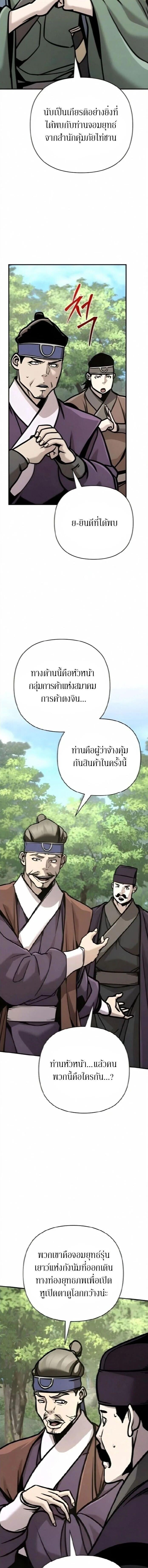 The Mysterious World’s Greatest Martial Artist Little Prince เจ้าชายน้อย ศิลปินศิลปะการต่อสู้ที่ยิ่งใหญ่ที่สุดในโลกลึกลับ ตอนที่ 133 page 1