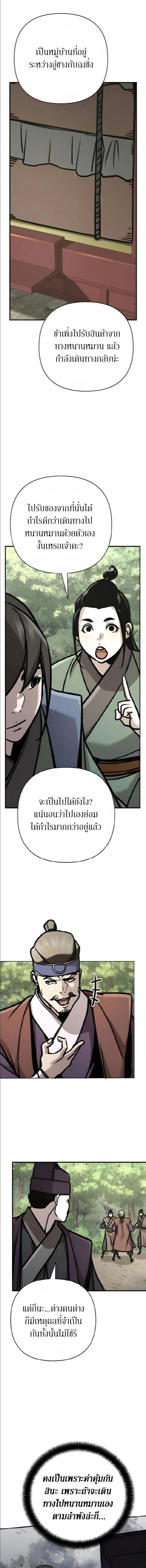 The Mysterious World’s Greatest Martial Artist Little Prince เจ้าชายน้อย ศิลปินศิลปะการต่อสู้ที่ยิ่งใหญ่ที่สุดในโลกลึกลับ ตอนที่ 133 page 6