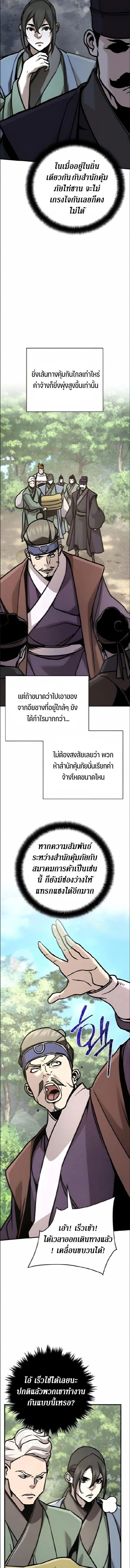 The Mysterious World’s Greatest Martial Artist Little Prince เจ้าชายน้อย ศิลปินศิลปะการต่อสู้ที่ยิ่งใหญ่ที่สุดในโลกลึกลับ ตอนที่ 133 page 7