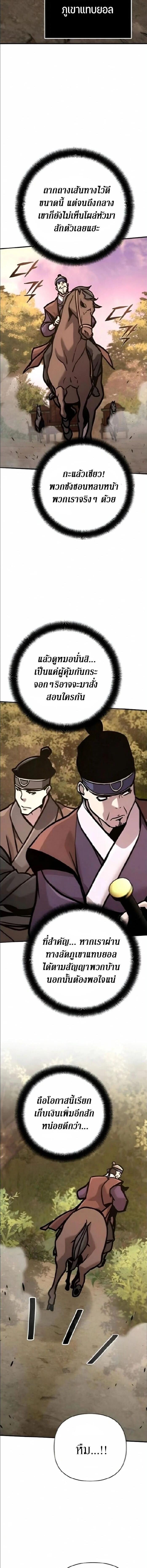 The Mysterious World’s Greatest Martial Artist Little Prince เจ้าชายน้อย ศิลปินศิลปะการต่อสู้ที่ยิ่งใหญ่ที่สุดในโลกลึกลับ ตอนที่ 133 page 12