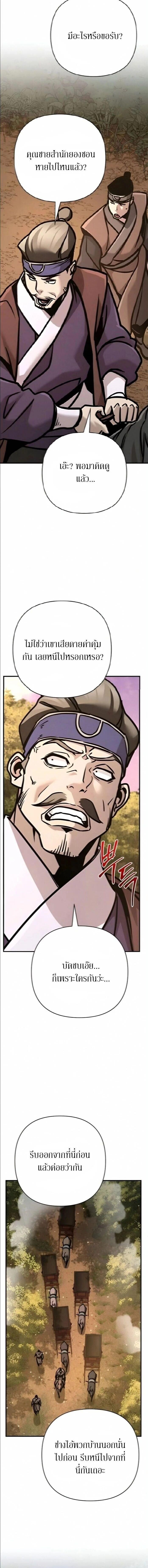 The Mysterious World’s Greatest Martial Artist Little Prince เจ้าชายน้อย ศิลปินศิลปะการต่อสู้ที่ยิ่งใหญ่ที่สุดในโลกลึกลับ ตอนที่ 133 page 13