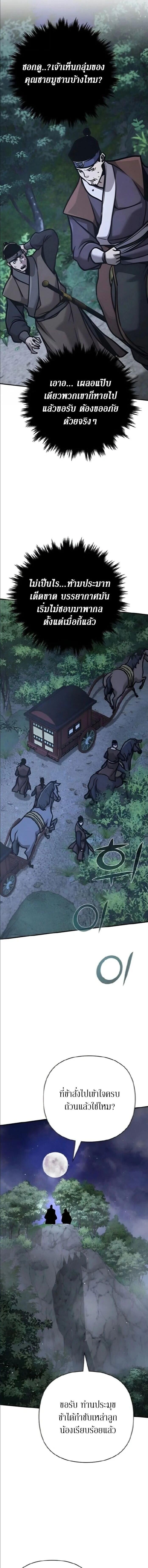 The Mysterious World’s Greatest Martial Artist Little Prince เจ้าชายน้อย ศิลปินศิลปะการต่อสู้ที่ยิ่งใหญ่ที่สุดในโลกลึกลับ ตอนที่ 133 page 14