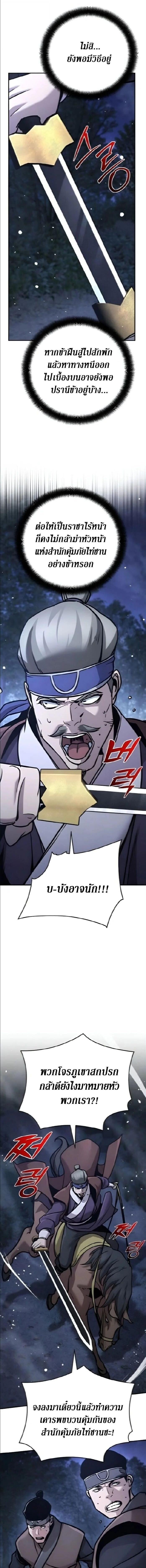 The Mysterious World’s Greatest Martial Artist Little Prince เจ้าชายน้อย ศิลปินศิลปะการต่อสู้ที่ยิ่งใหญ่ที่สุดในโลกลึกลับ ตอนที่ 133 page 18