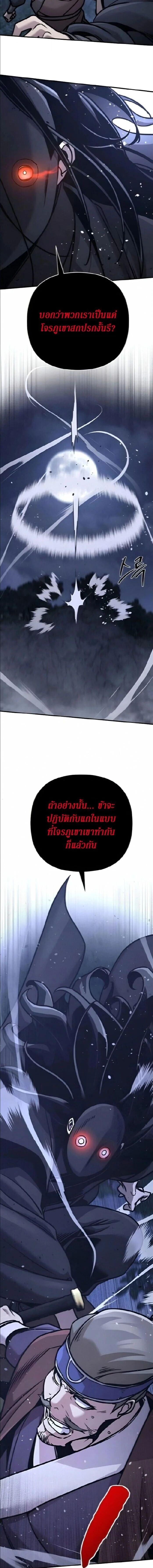 The Mysterious World’s Greatest Martial Artist Little Prince เจ้าชายน้อย ศิลปินศิลปะการต่อสู้ที่ยิ่งใหญ่ที่สุดในโลกลึกลับ ตอนที่ 133 page 19