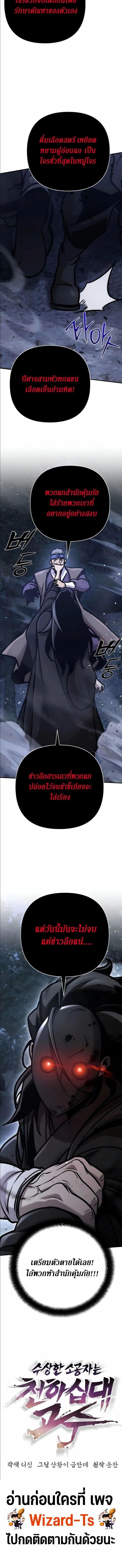 The Mysterious World’s Greatest Martial Artist Little Prince เจ้าชายน้อย ศิลปินศิลปะการต่อสู้ที่ยิ่งใหญ่ที่สุดในโลกลึกลับ ตอนที่ 133 page 22