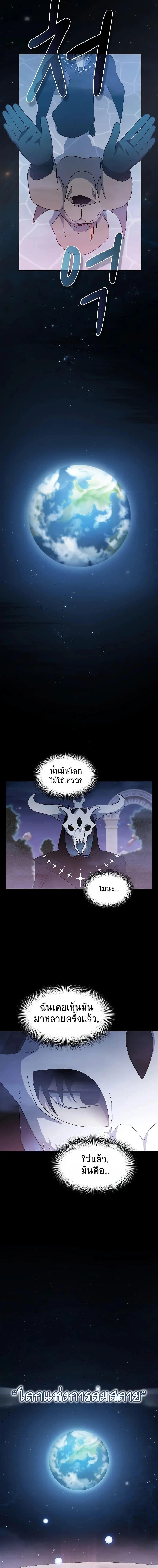 The Nebula’s Civilization ตอนที่ 1 page 27