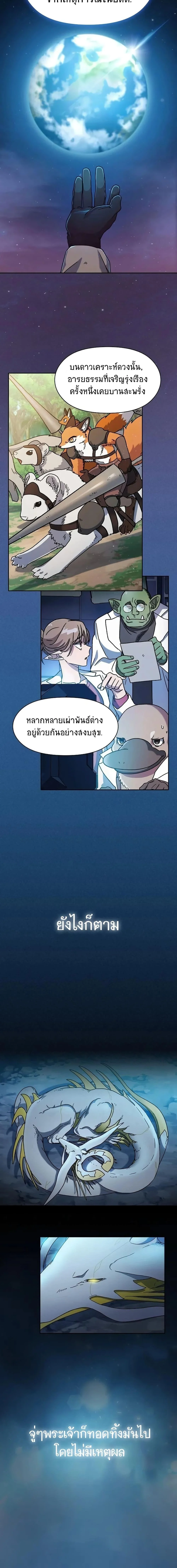 The Nebula’s Civilization ตอนที่ 2 page 1