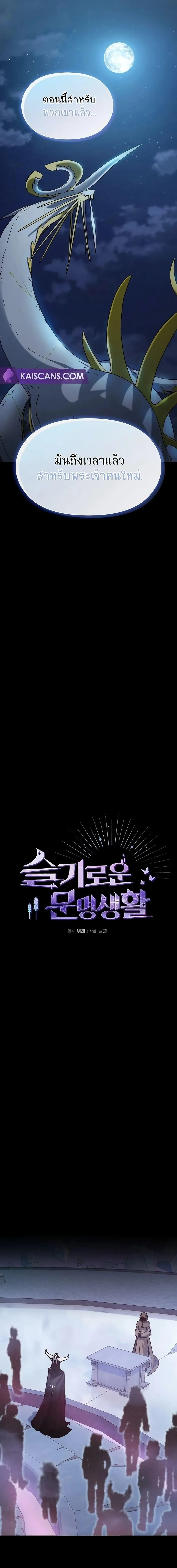 The Nebula’s Civilization ตอนที่ 2 page 2