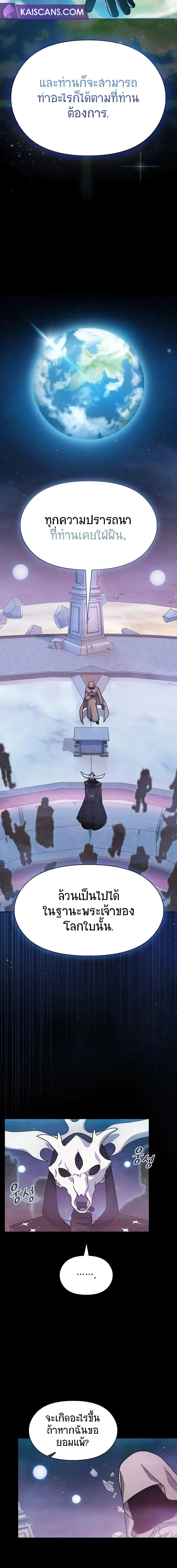 The Nebula’s Civilization ตอนที่ 2 page 4