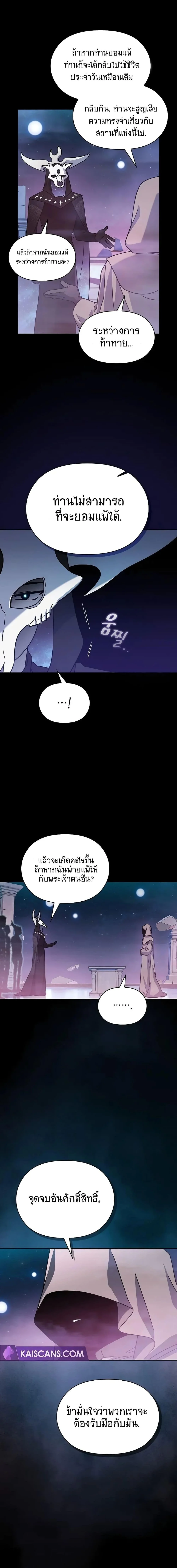 The Nebula’s Civilization ตอนที่ 2 page 5