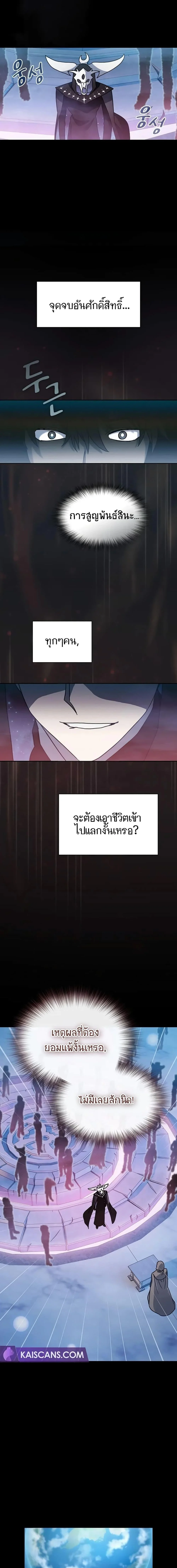 The Nebula’s Civilization ตอนที่ 2 page 6