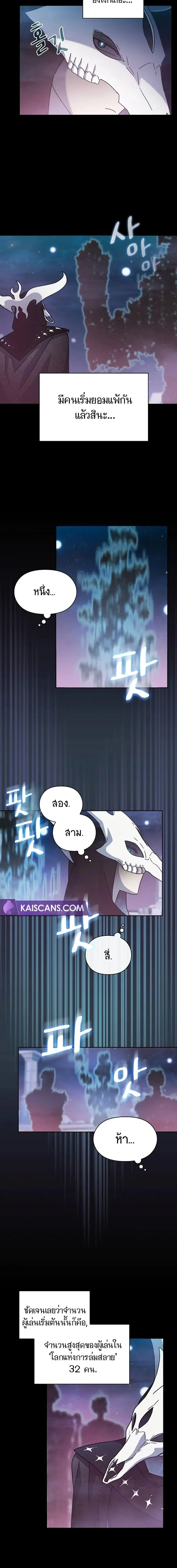 The Nebula’s Civilization ตอนที่ 2 page 8