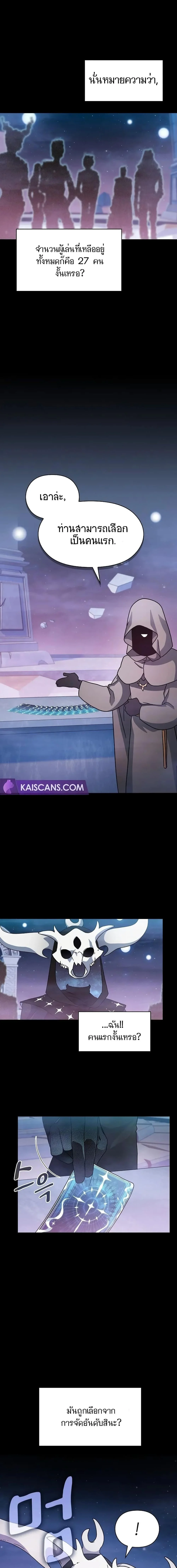 The Nebula’s Civilization ตอนที่ 2 page 9