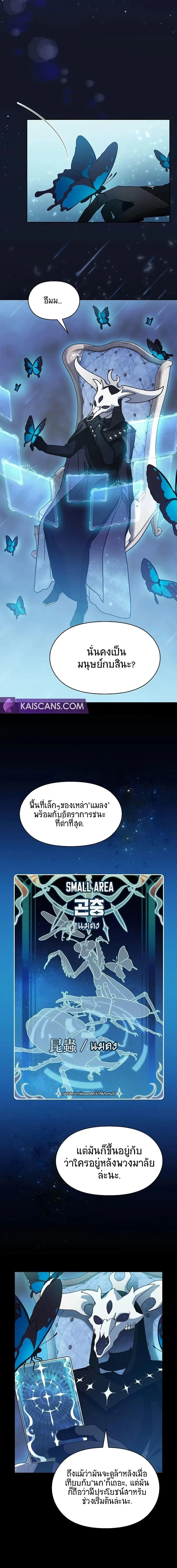 The Nebula’s Civilization ตอนที่ 2 page 14