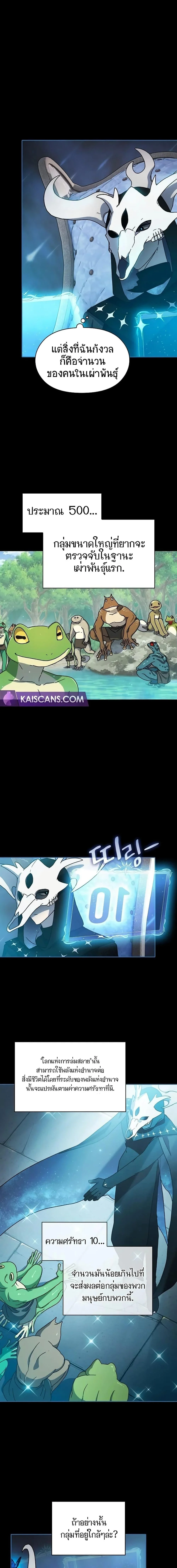 The Nebula’s Civilization ตอนที่ 2 page 16