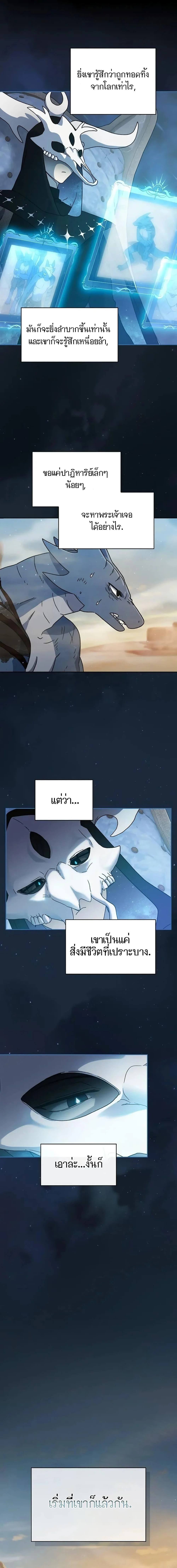 The Nebula’s Civilization ตอนที่ 2 page 19