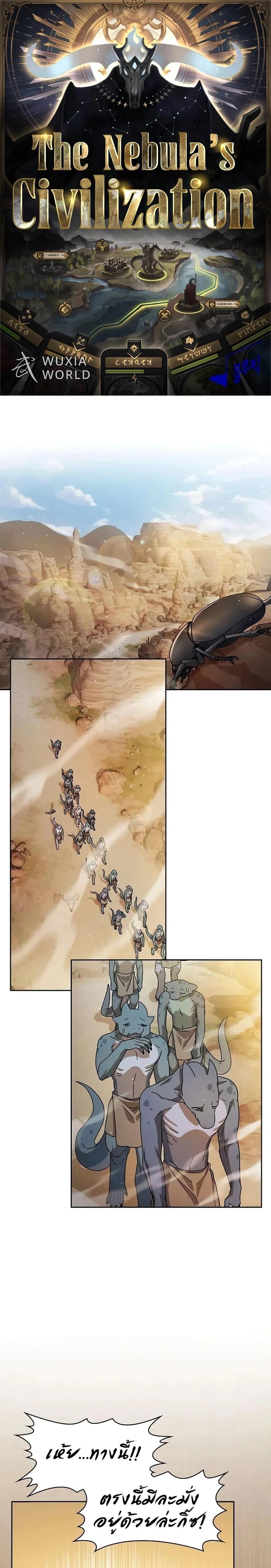 The Nebula’s Civilization ตอนที่ 3 page 0