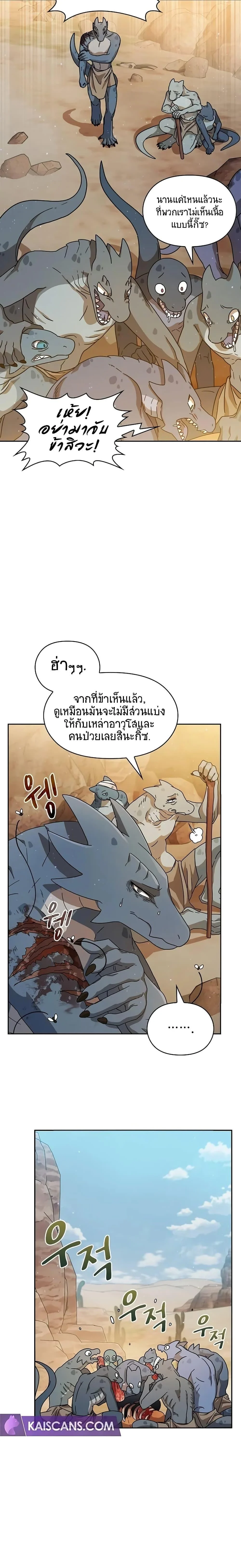 The Nebula’s Civilization ตอนที่ 3 page 2