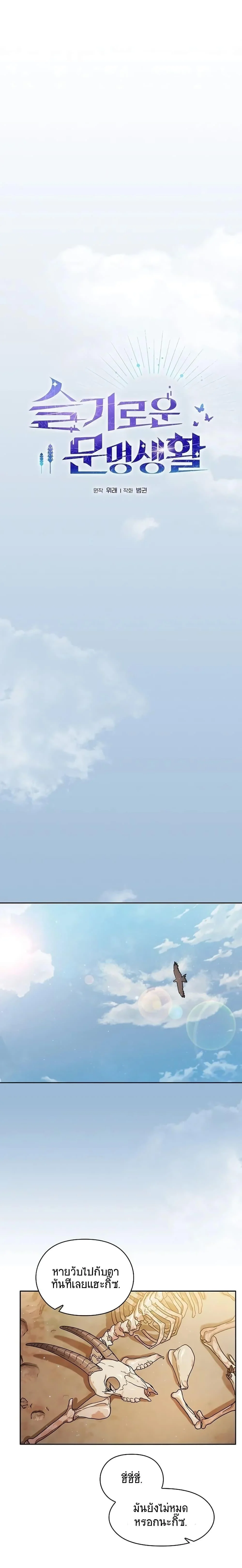 The Nebula’s Civilization ตอนที่ 3 page 3