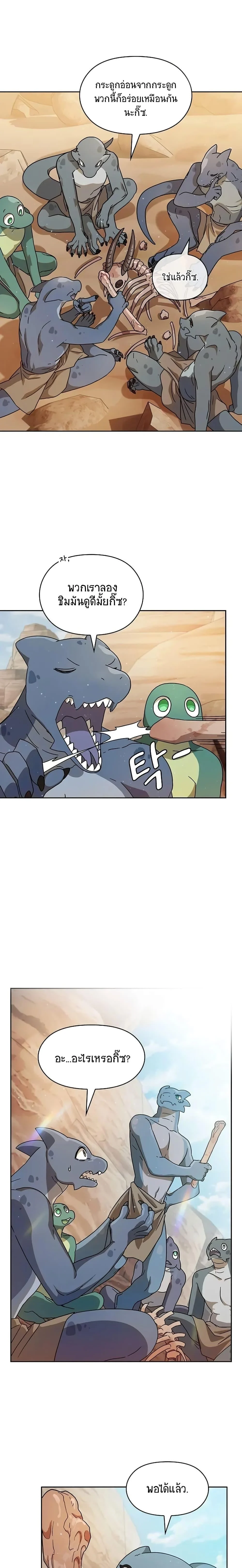 The Nebula’s Civilization ตอนที่ 3 page 4