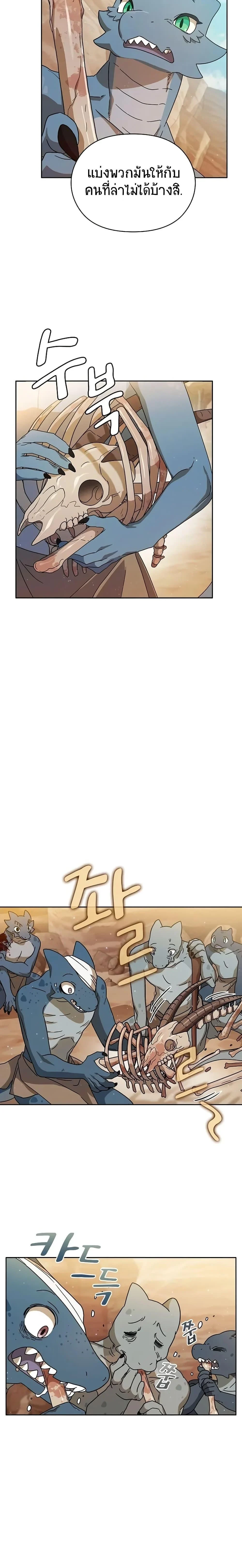 The Nebula’s Civilization ตอนที่ 3 page 5