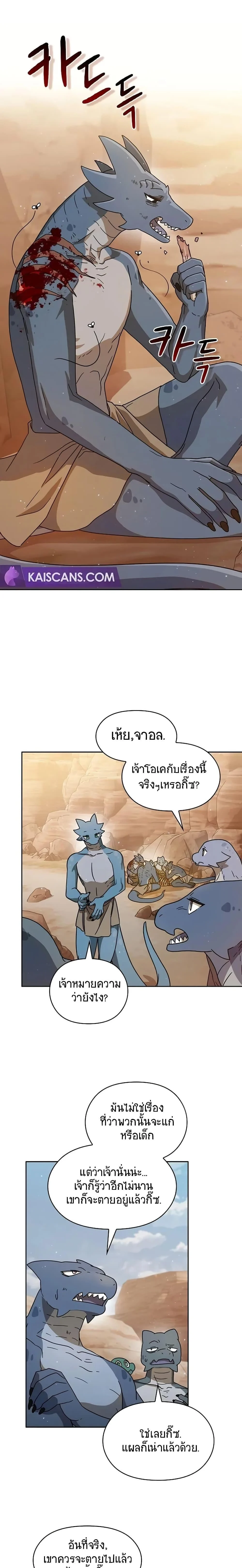 The Nebula’s Civilization ตอนที่ 3 page 6