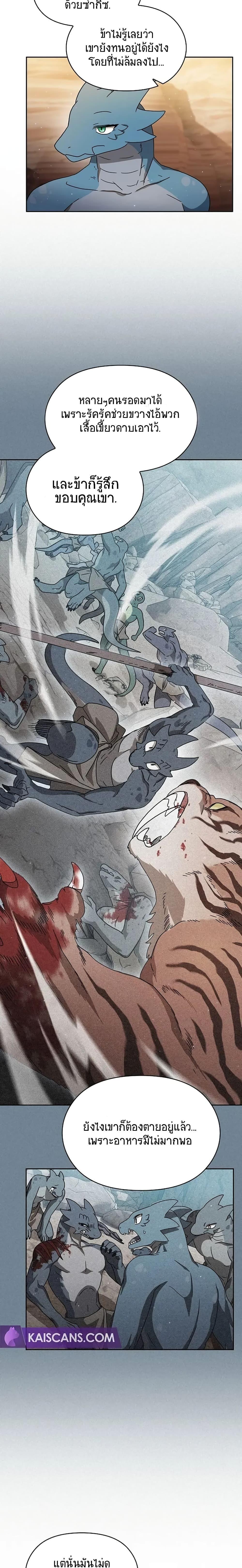 The Nebula’s Civilization ตอนที่ 3 page 7