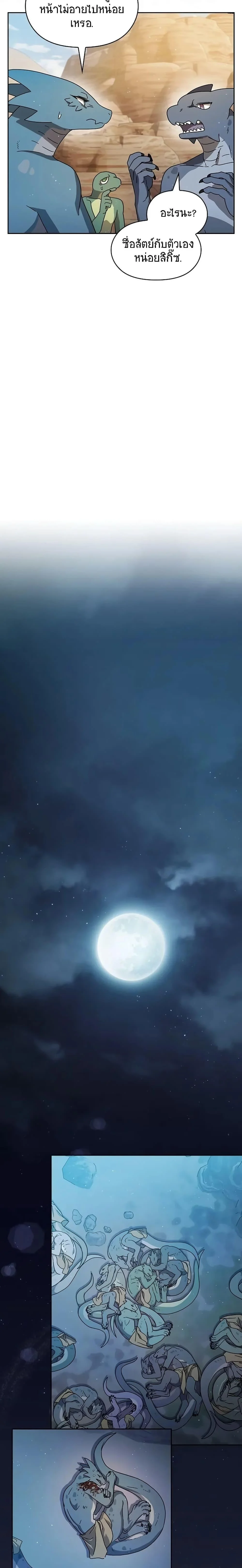 The Nebula’s Civilization ตอนที่ 3 page 8