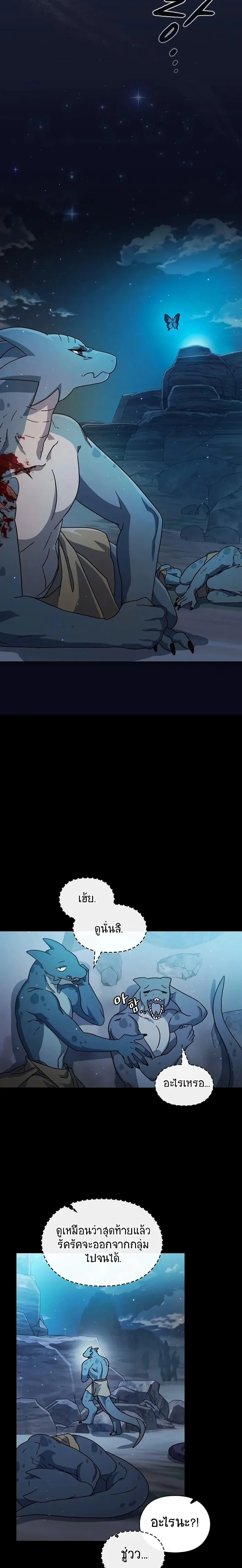 The Nebula’s Civilization ตอนที่ 3 page 10