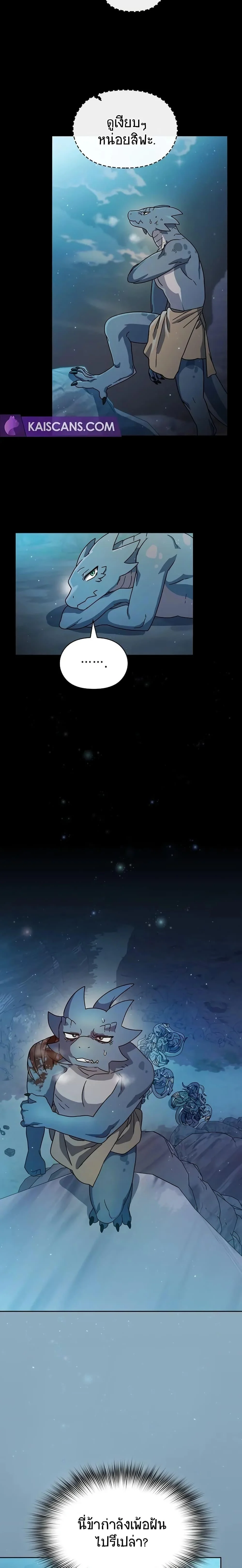 The Nebula’s Civilization ตอนที่ 3 page 11