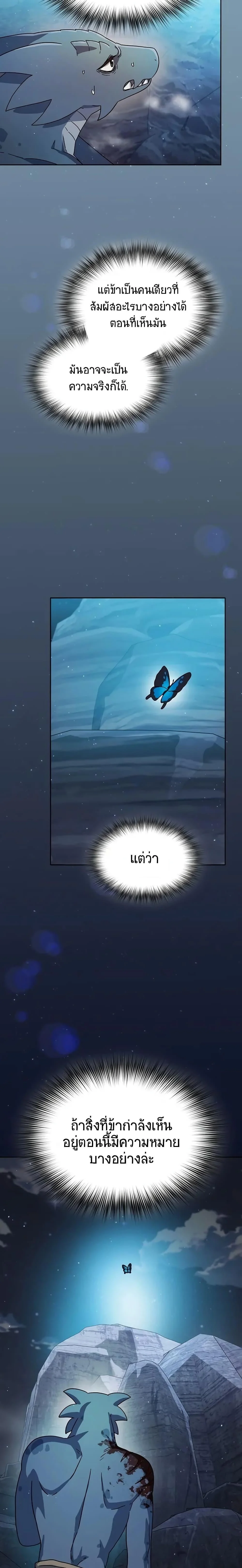 The Nebula’s Civilization ตอนที่ 3 page 12