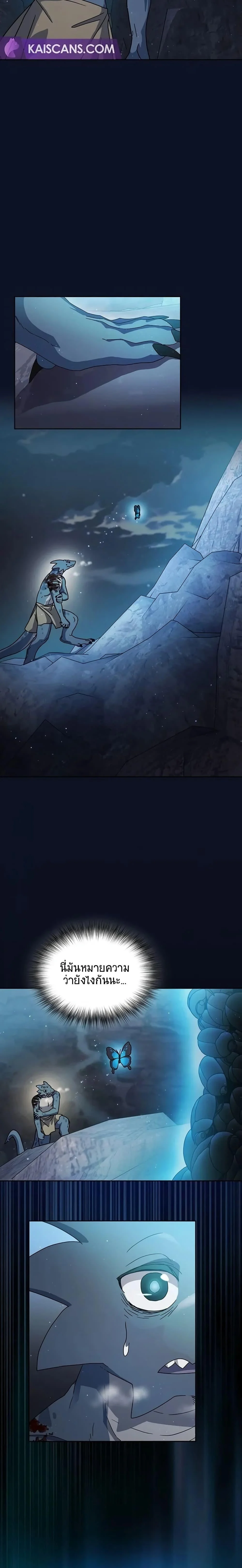 The Nebula’s Civilization ตอนที่ 3 page 13