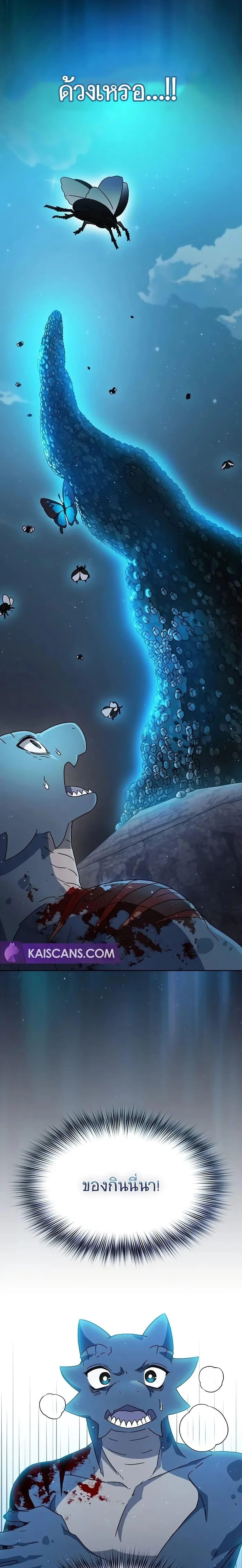 The Nebula’s Civilization ตอนที่ 3 page 14