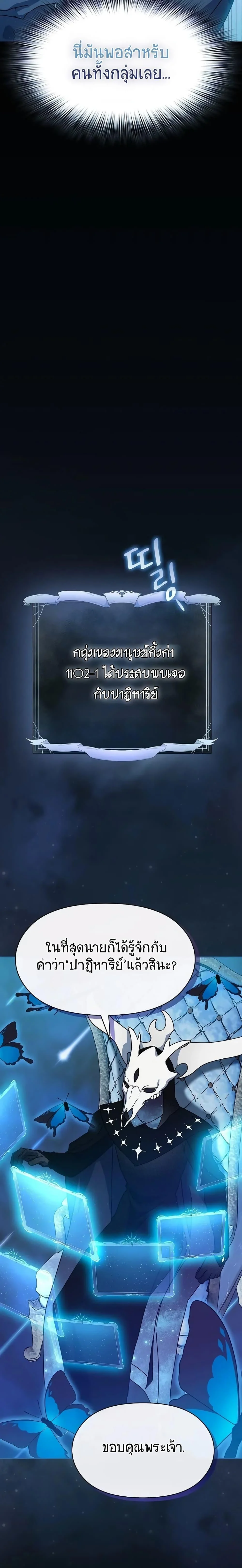 The Nebula’s Civilization ตอนที่ 3 page 15