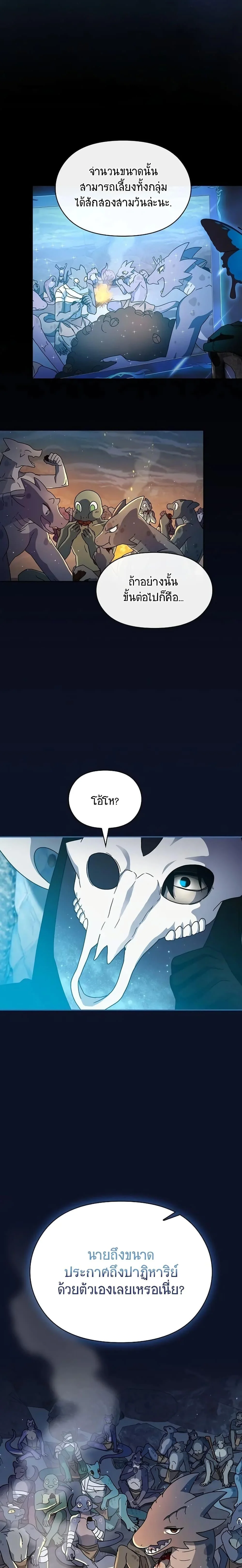 The Nebula’s Civilization ตอนที่ 3 page 16