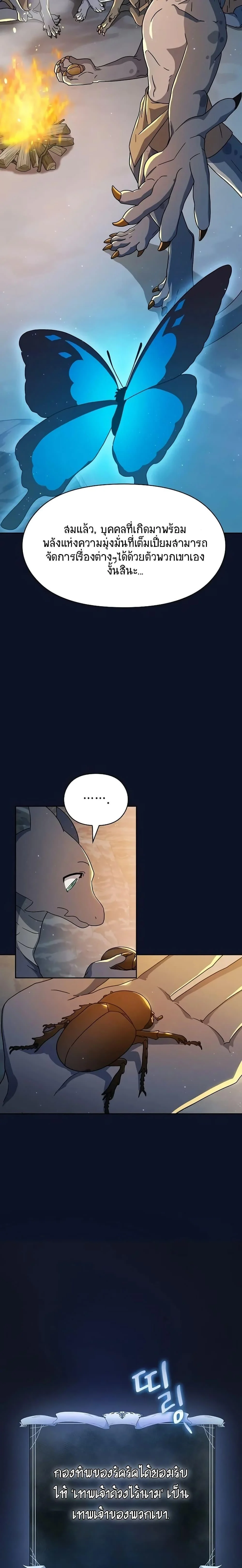 The Nebula’s Civilization ตอนที่ 3 page 17