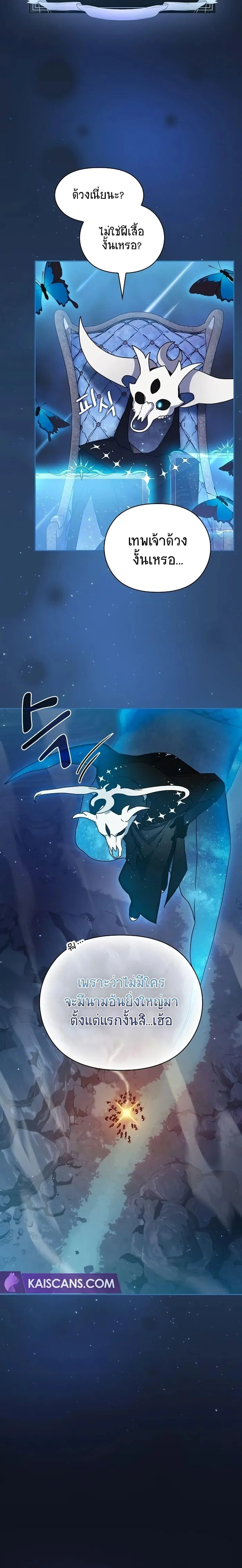 The Nebula’s Civilization ตอนที่ 3 page 18