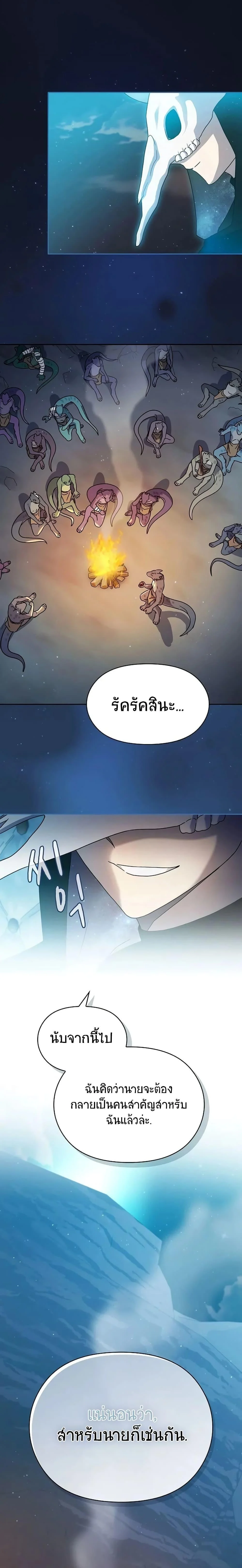 The Nebula’s Civilization ตอนที่ 3 page 19