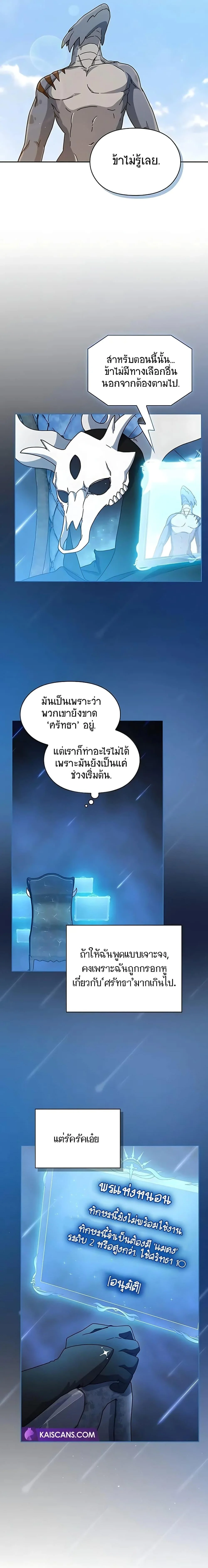 The Nebula’s Civilization ตอนที่ 4 page 2