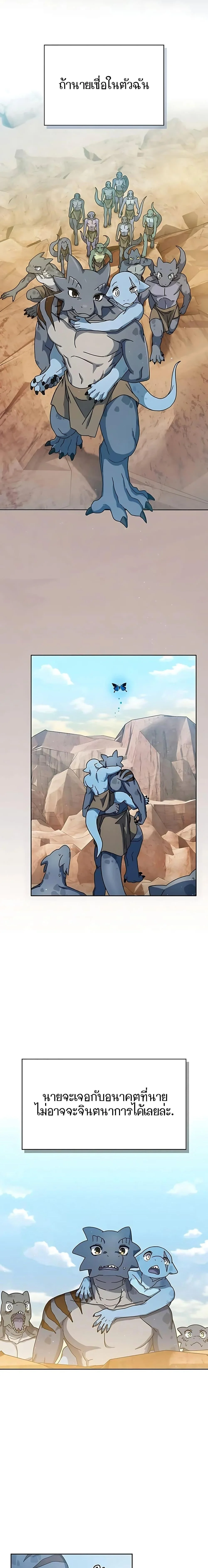 The Nebula’s Civilization ตอนที่ 4 page 3