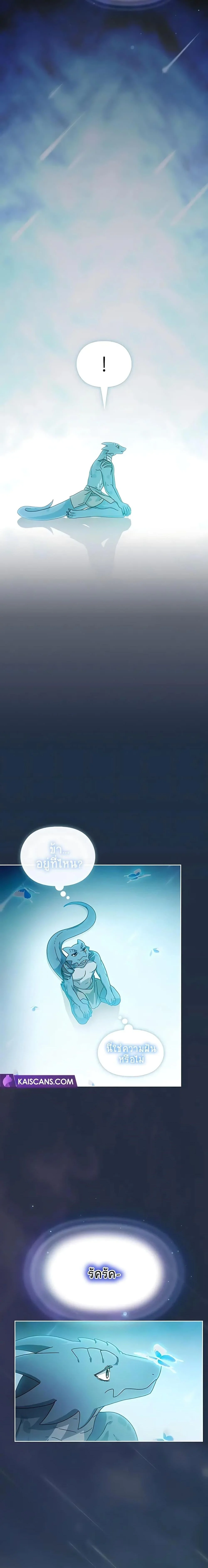 The Nebula’s Civilization ตอนที่ 4 page 10