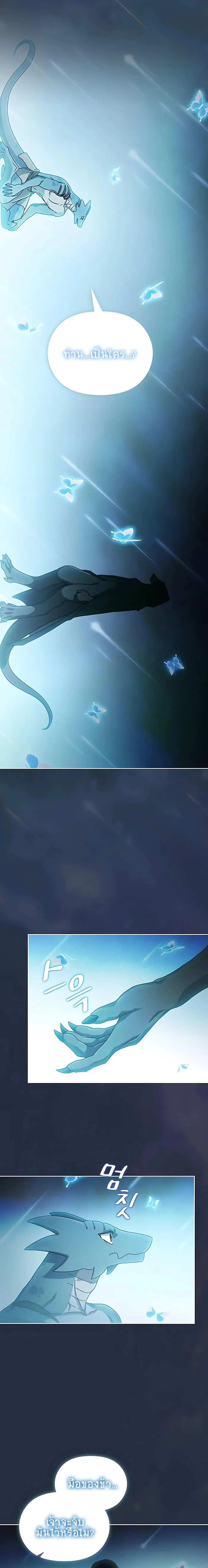 The Nebula’s Civilization ตอนที่ 4 page 11