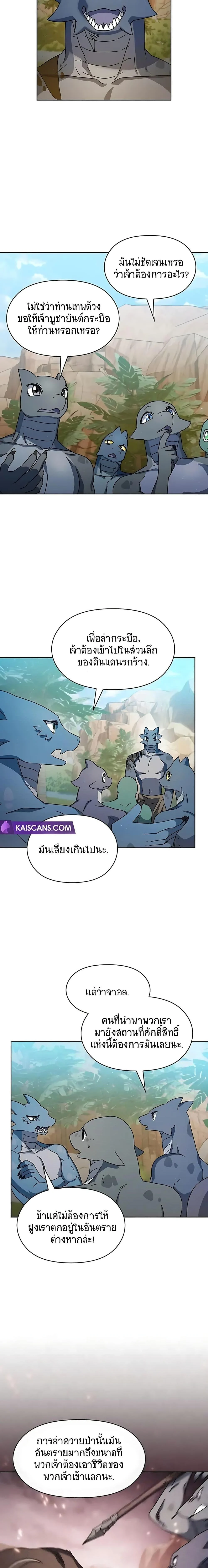 The Nebula’s Civilization ตอนที่ 4 page 16