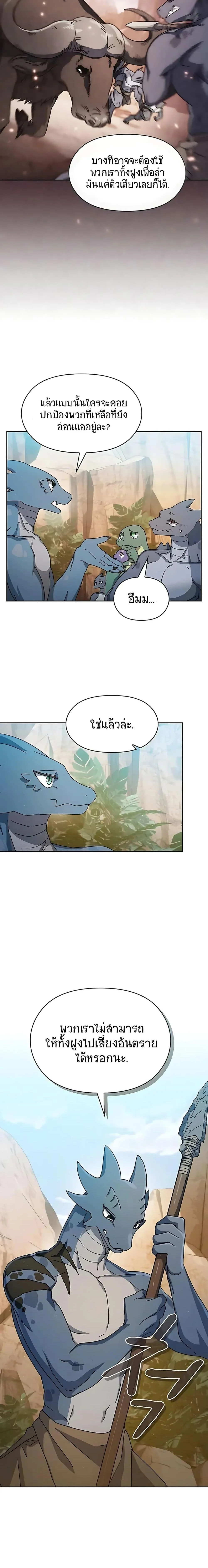 The Nebula’s Civilization ตอนที่ 4 page 17