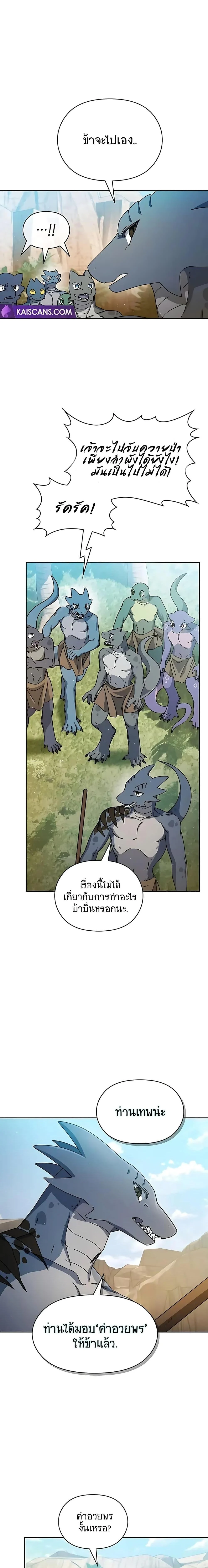 The Nebula’s Civilization ตอนที่ 4 page 18